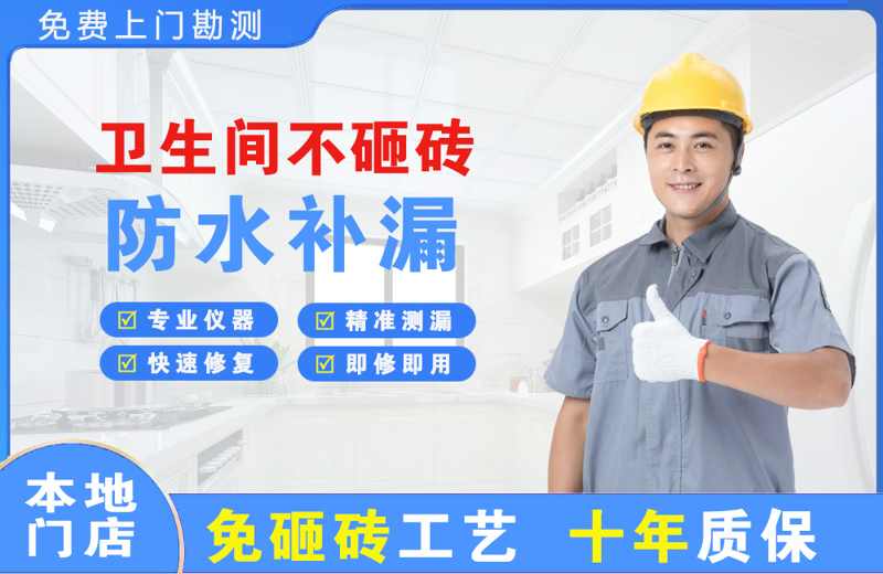 沙田卫生间不砸砖修补漏水